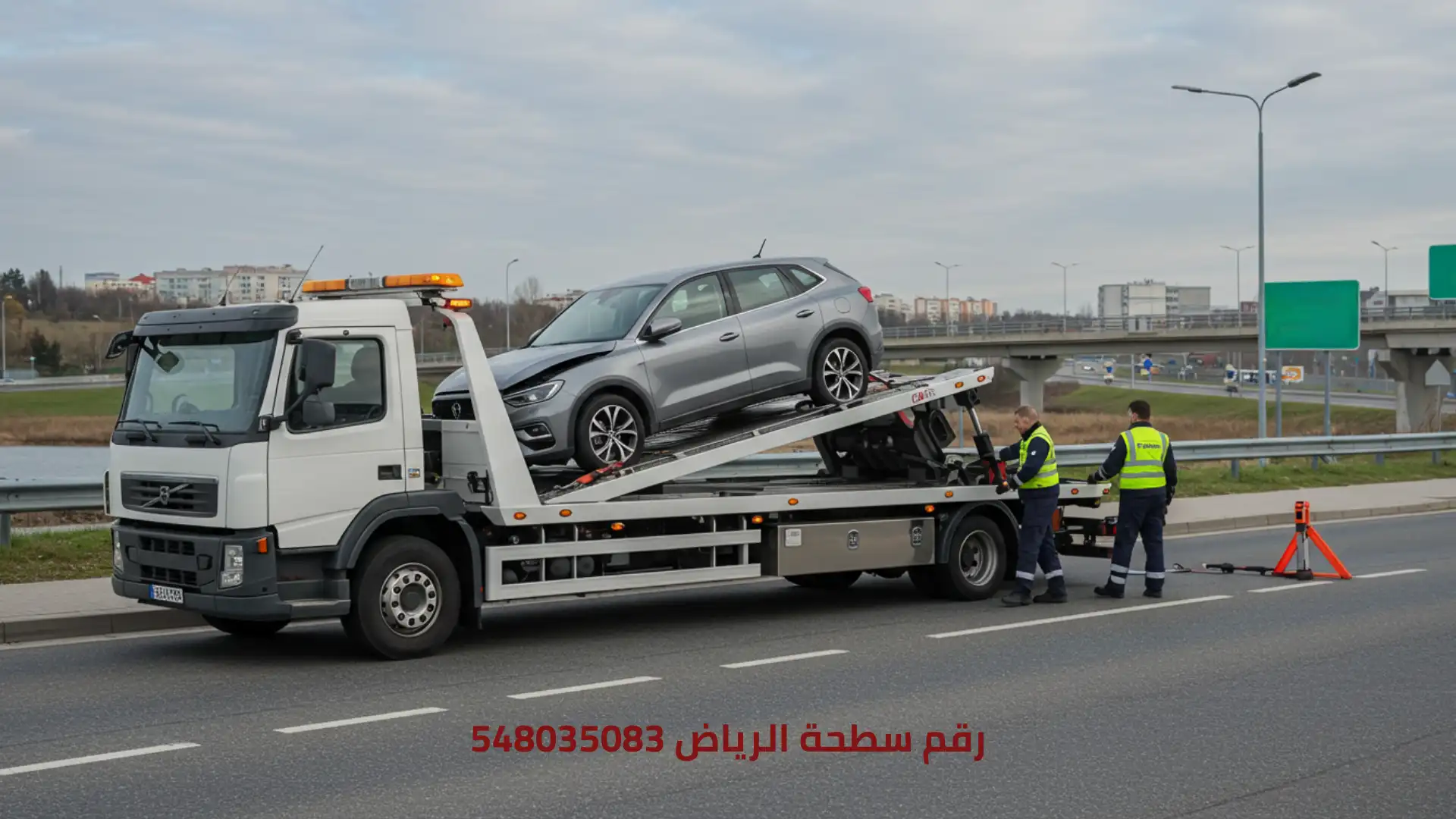 رقم سطحة الرياض​ 548035083