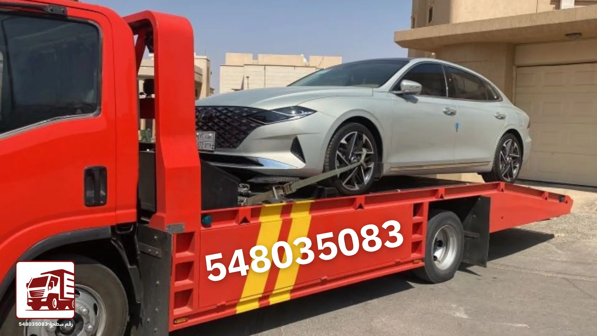 رقم سطحة بريدة 548035083